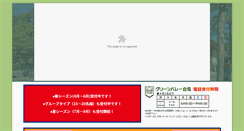 Desktop Screenshot of gvhakuba.co.jp